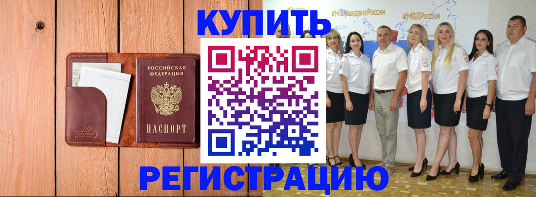 временная регистрация законно в Шарыпово