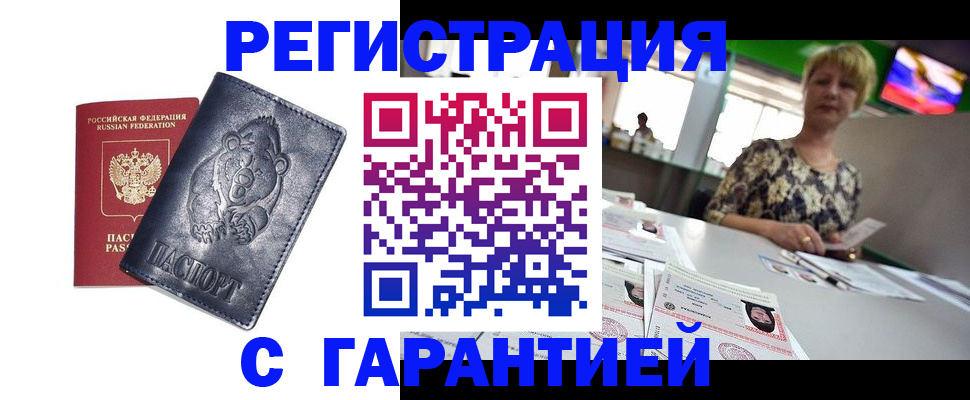 прописка для военкомата в Шарыпово