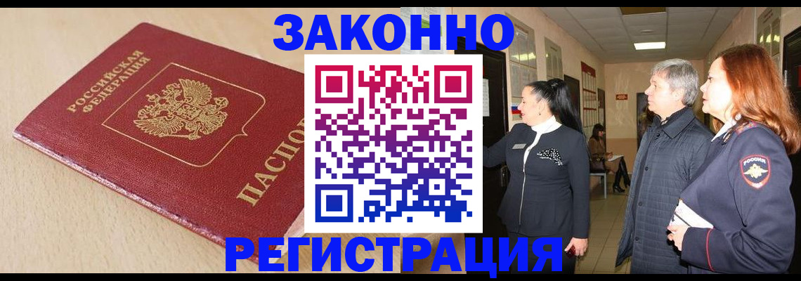 купить прописку в Шарыпово