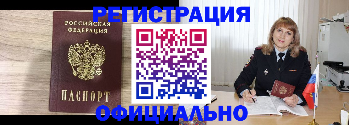 временная регистрация законно в Шарыпово